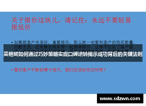 吴艳妮如何通过巧妙策略实现口碑逆转揭示成功背后的关键法则